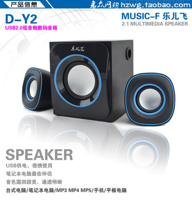 【正品樂兒飛 D-Y2 低音炮 筆記本電腦音箱 USB音箱2.1音響】價格,廠家,圖片,其他影音電器,深圳市恒通達網(wǎng)絡-